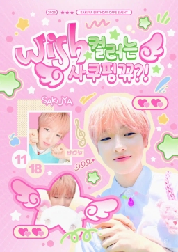 WISH的颜色是藤永咲哉粉吗？