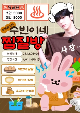 ✙✙✙崔秀彬的汗蒸房✙✙✙