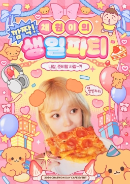 채원이의 생일파티