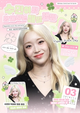 수민이랑 함께하는 매일 행땅