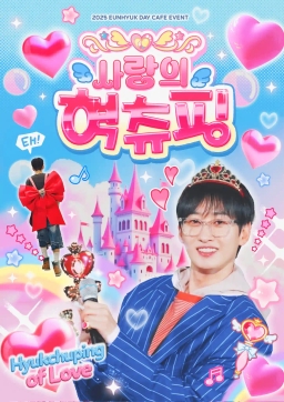 Eunhyuk's HypchuPing of Love