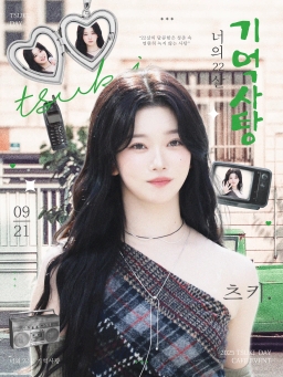 너의 22살 기억사탕