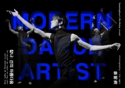 刹那：善の美しさ