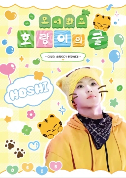 聚在一起，虎穴