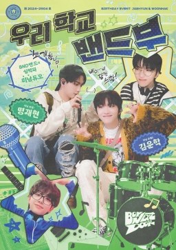 我们学校乐队部