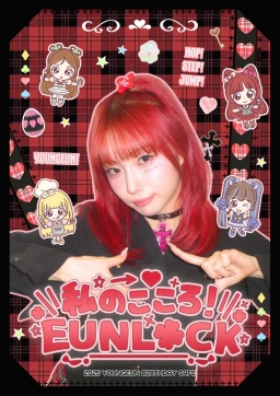 ♦️♠️私のこころ! 𝐄𝐔𝐍𝐋𝐎𝐂𝐊♣️♥️