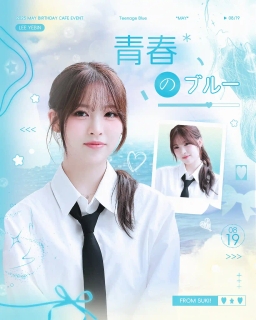 青春のブルー 