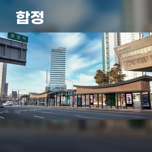 🚌ハプチョン駅スマートシェルター
