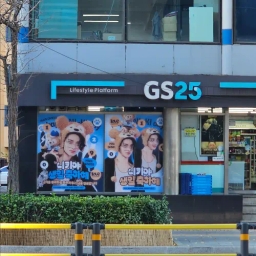 HYBE 맞은 편 GS25