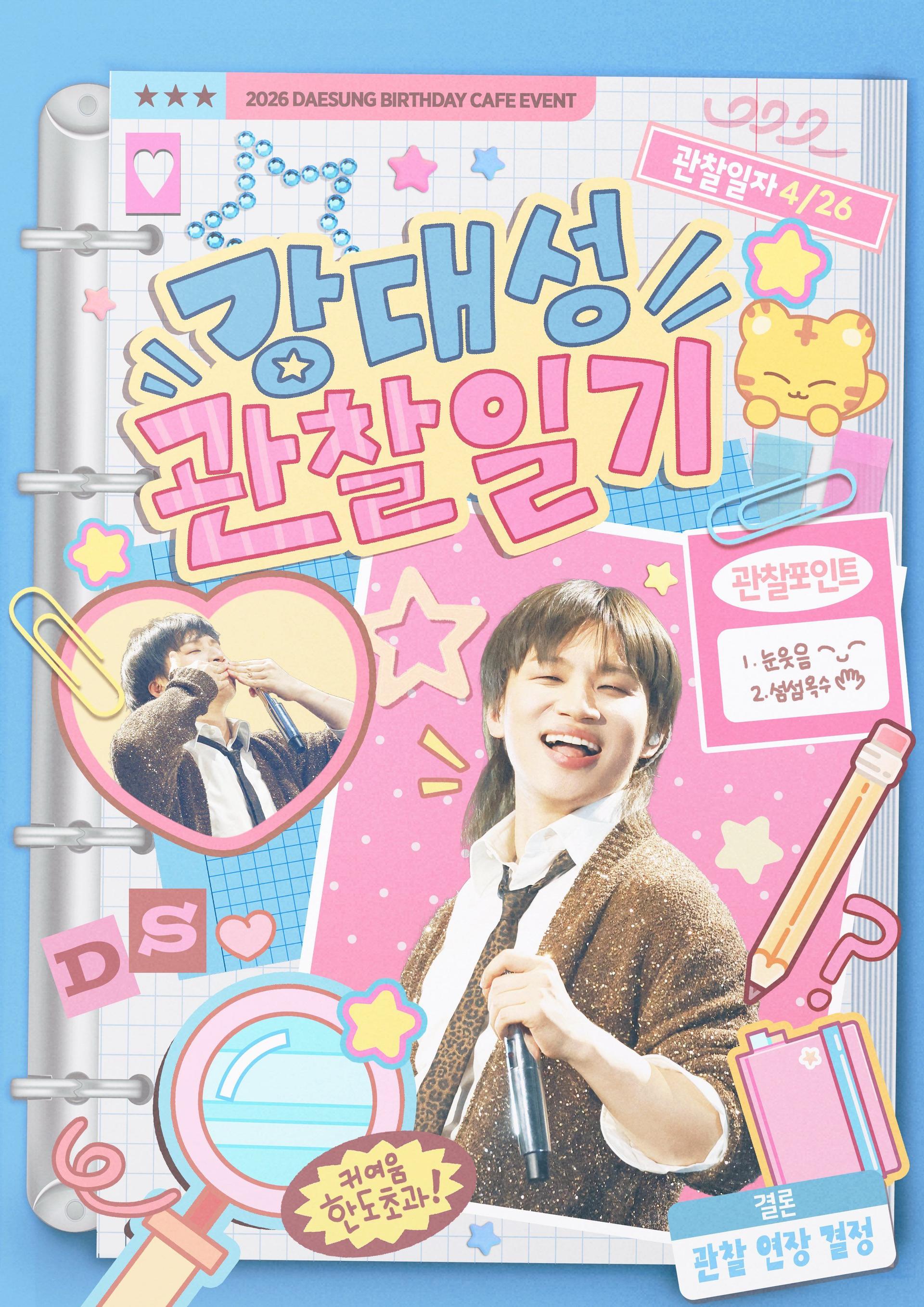 Kang Daesung Observation Diary