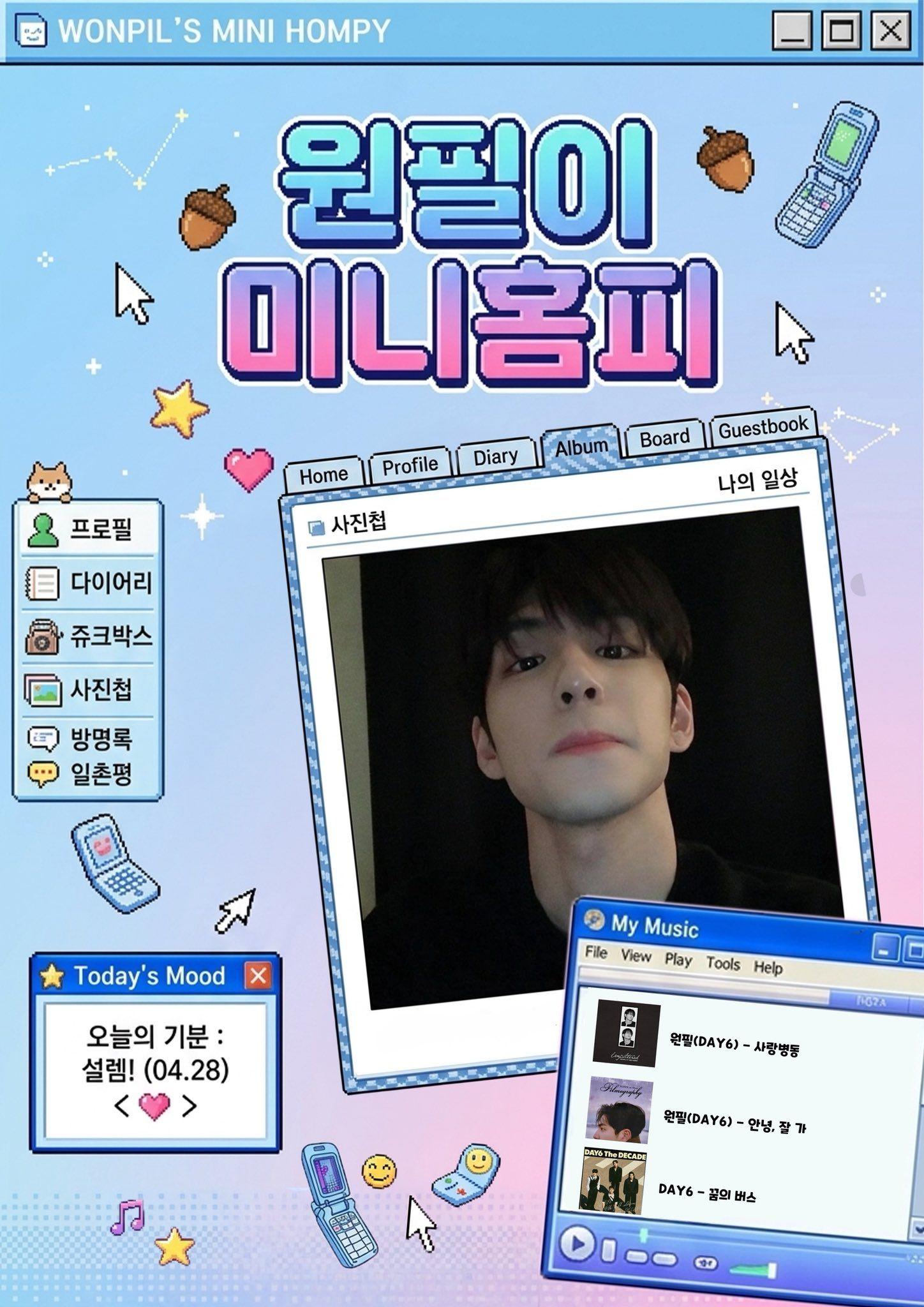Wonpil's minihompy