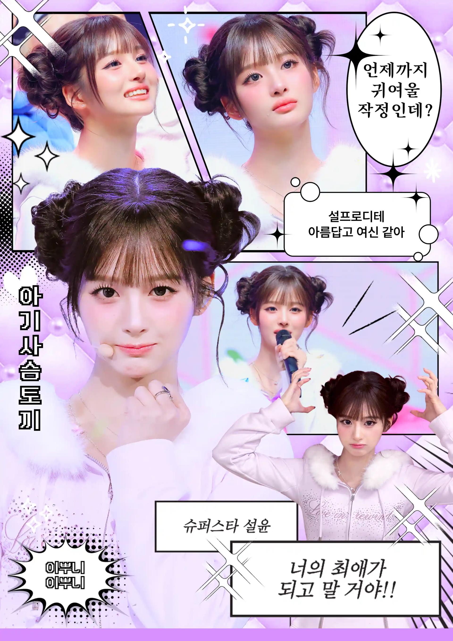 Superstar SULLYOON