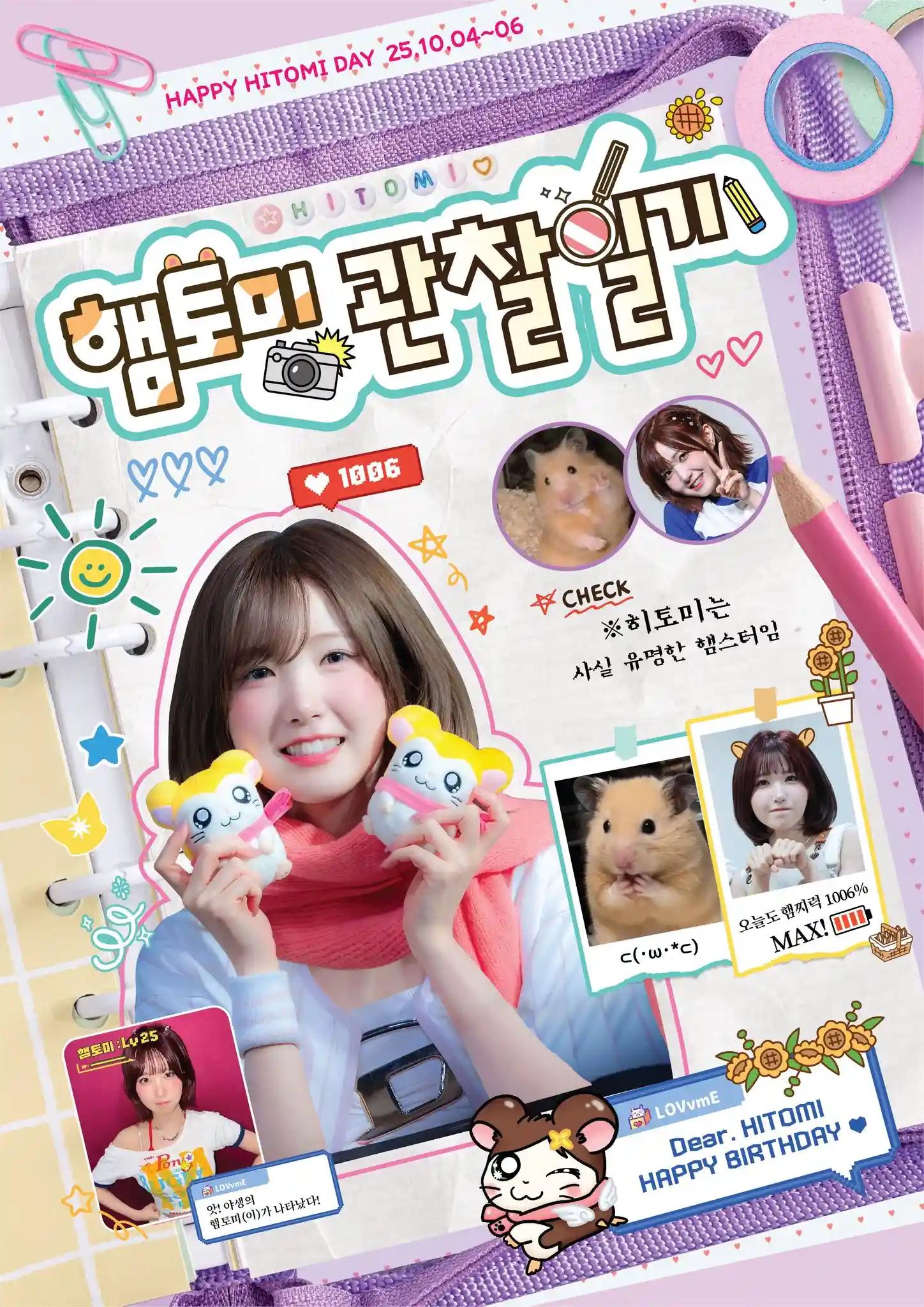 HITOMI Observation Diary