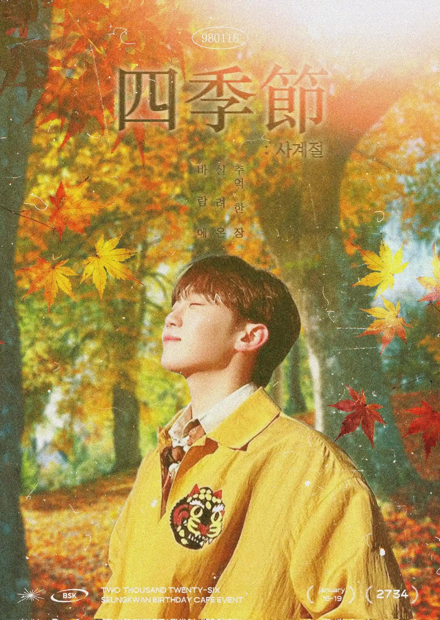 四季節 : 사계절