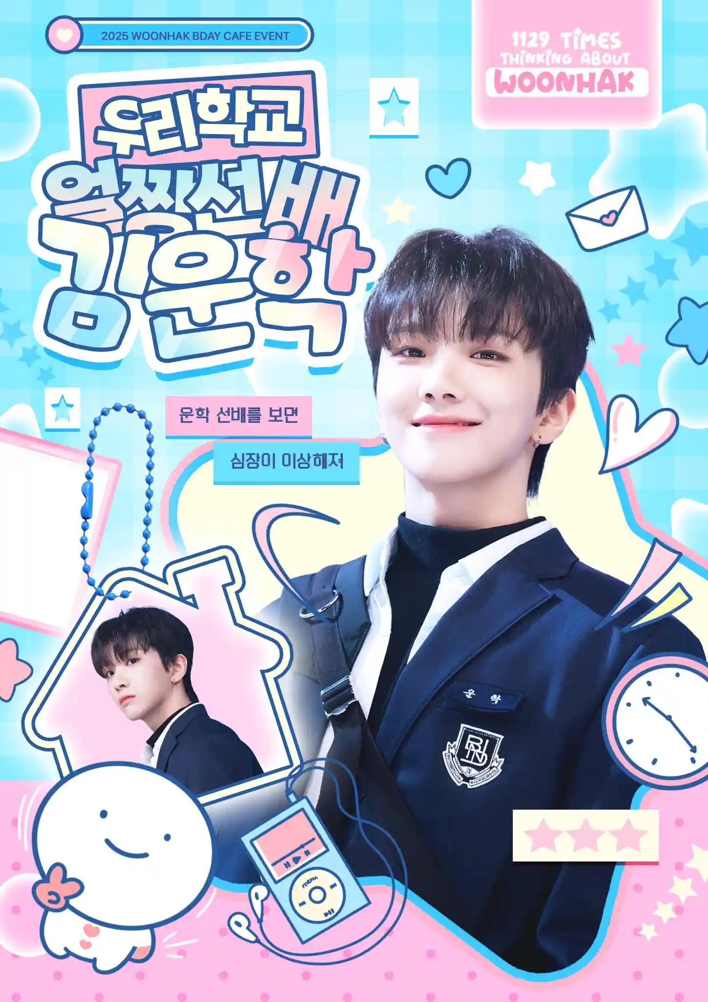 Our school's handsome senior, WOONHAK Kim