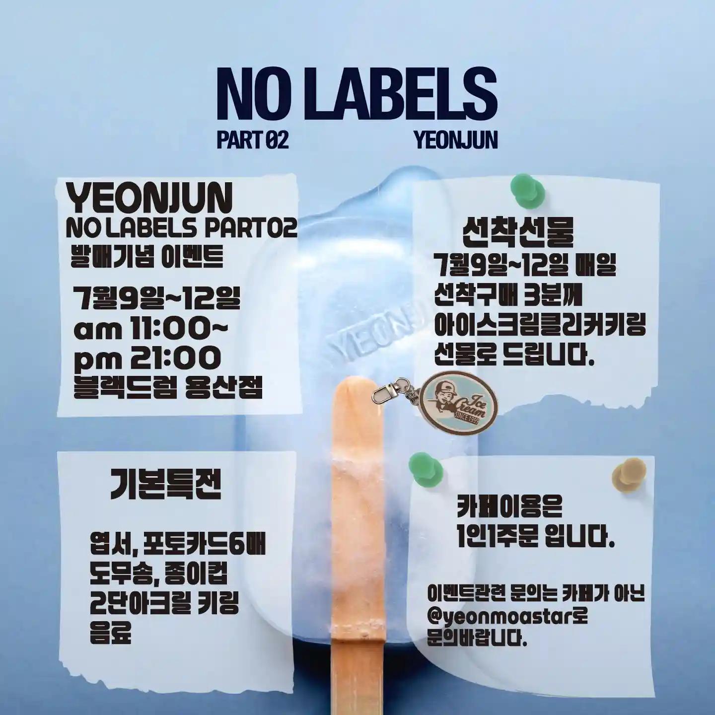 연준~발매기념 이벤트 YEONJUN NO LABELS PART2