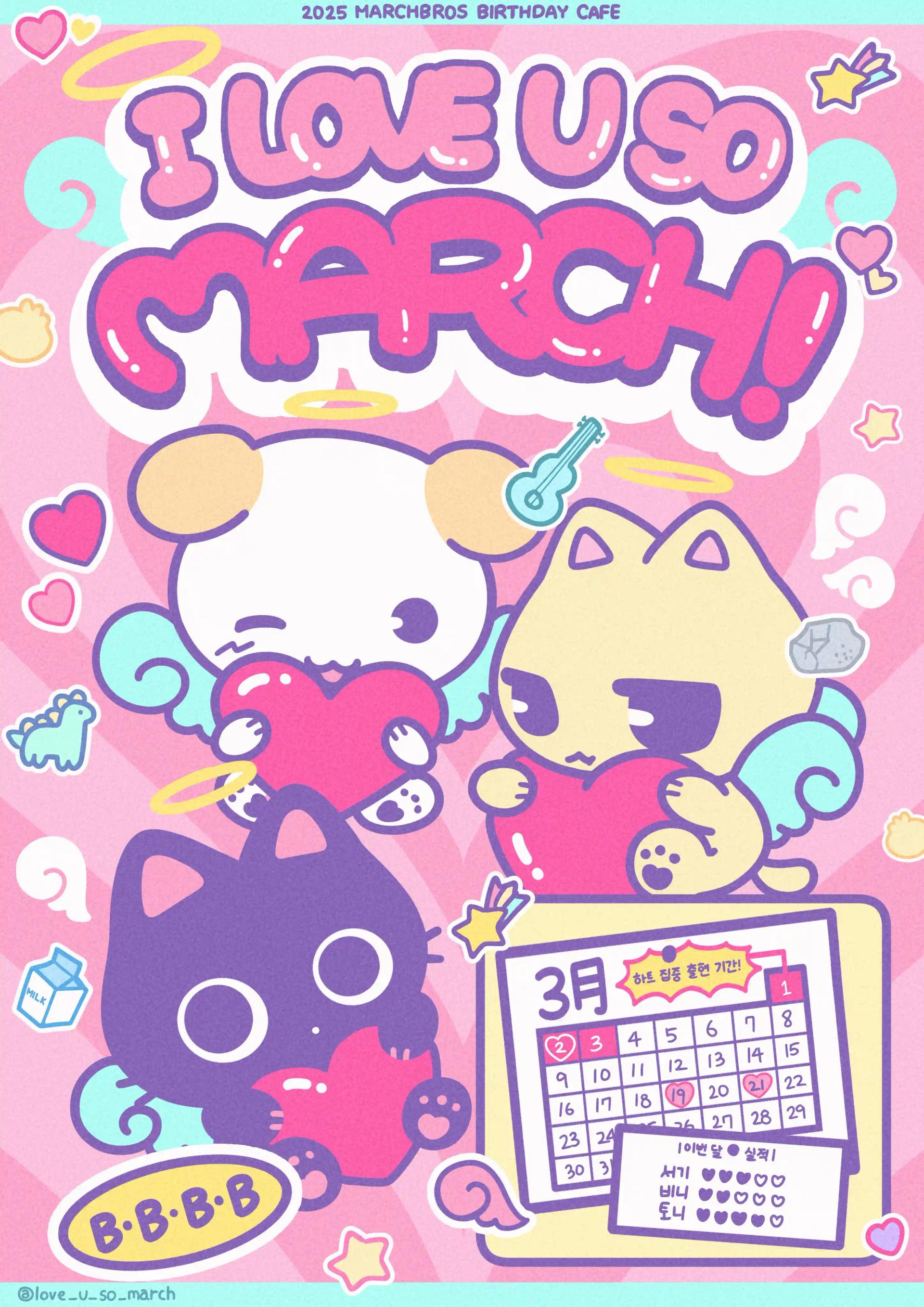 𝗜 𝗟♡𝗩𝗘 𝗬♡𝗨 𝗦♡ 𝗠𝗔𝗥𝗖𝗛 !