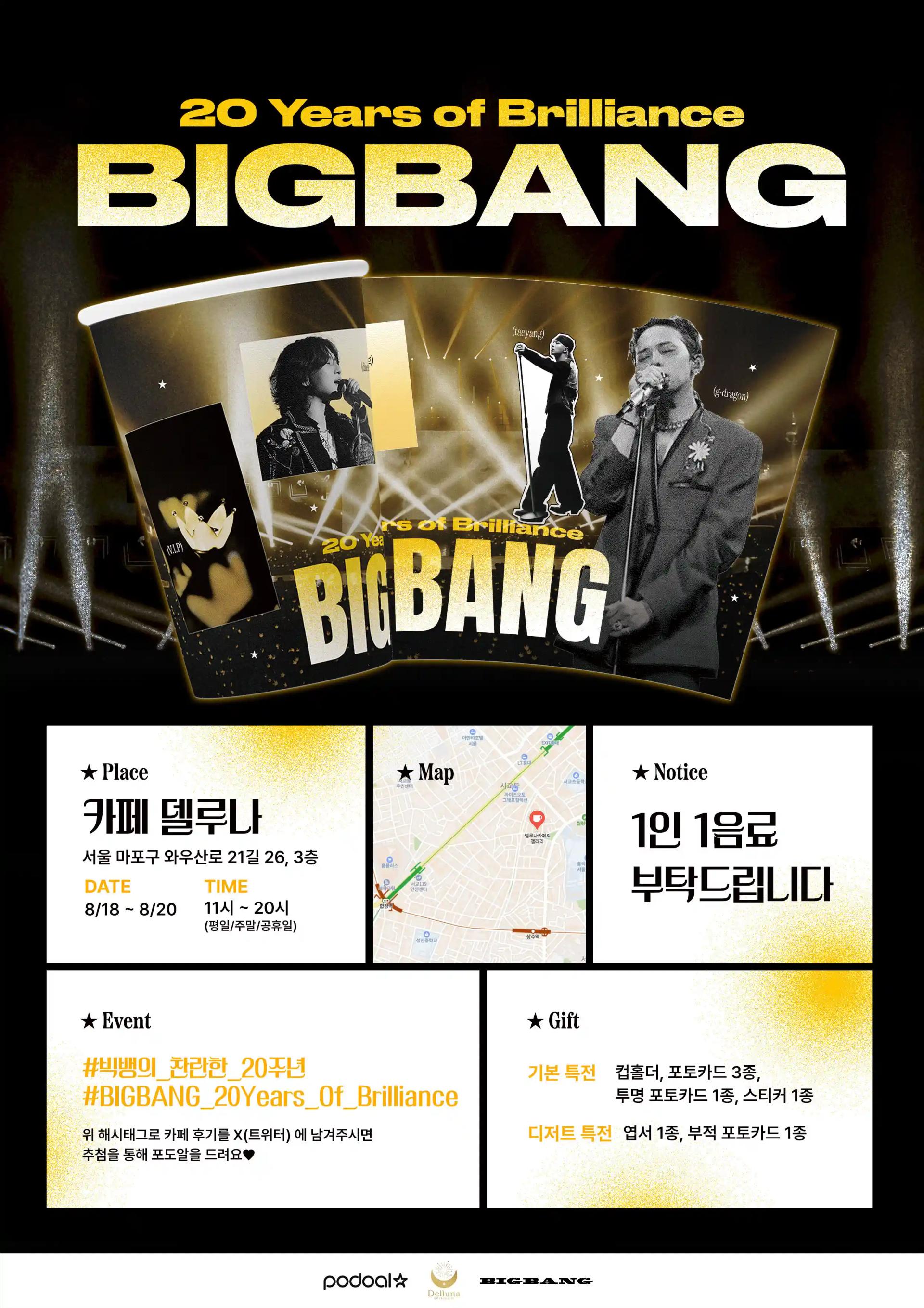 #빅뱅의_찬란한_20주년