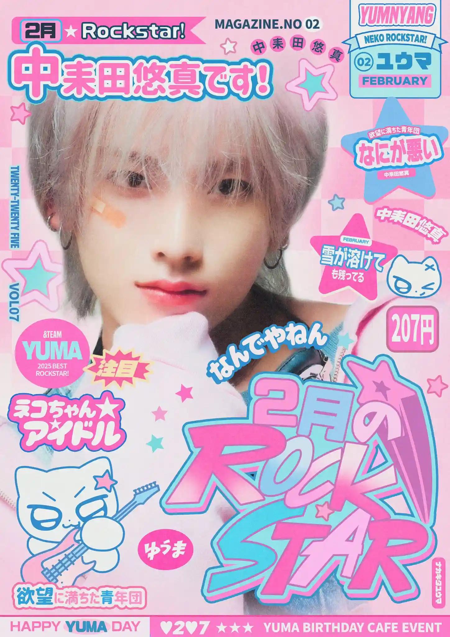 ２月 の ＲＯＣＫＳＴＡＲ！