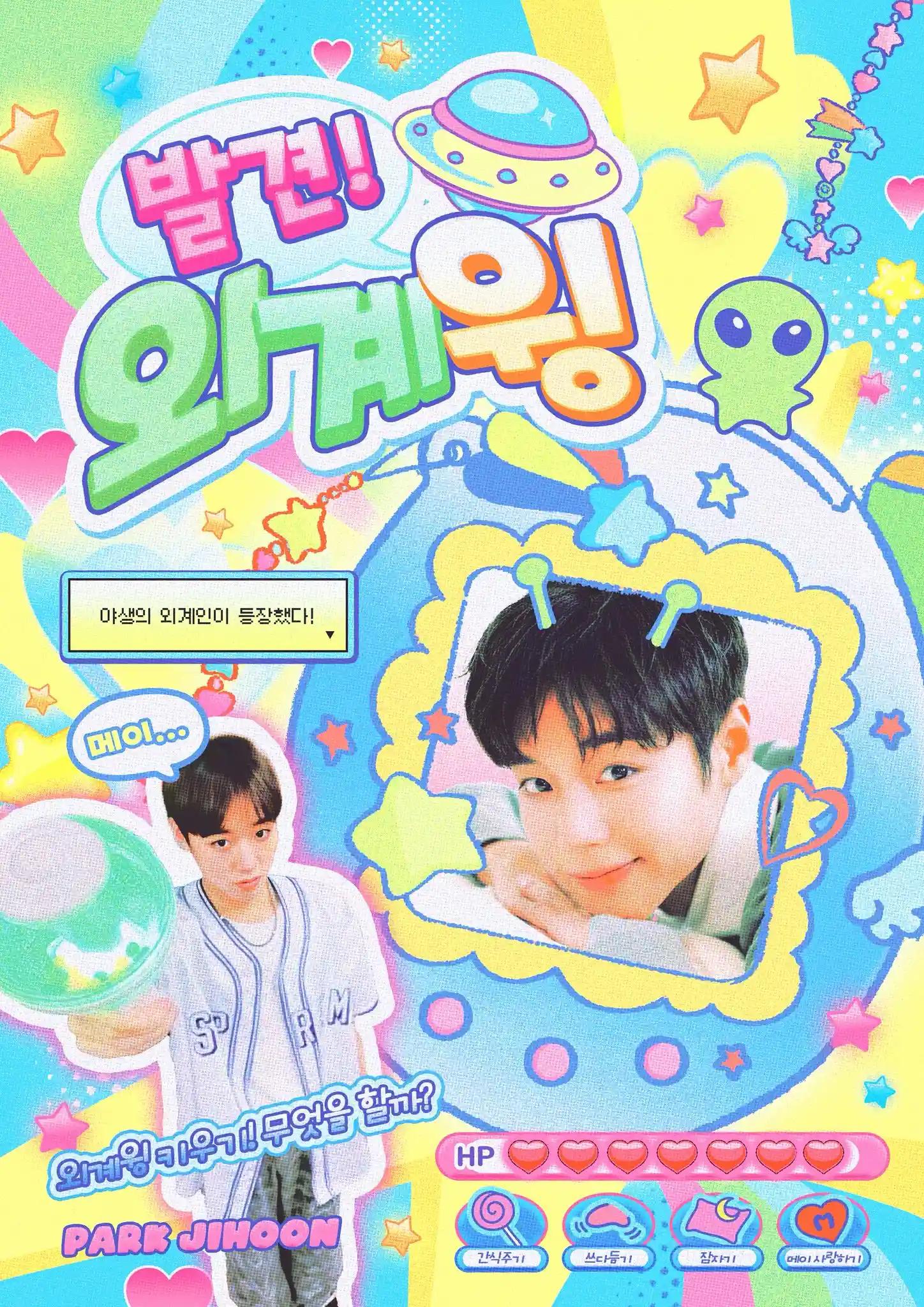 발견! 외계윙