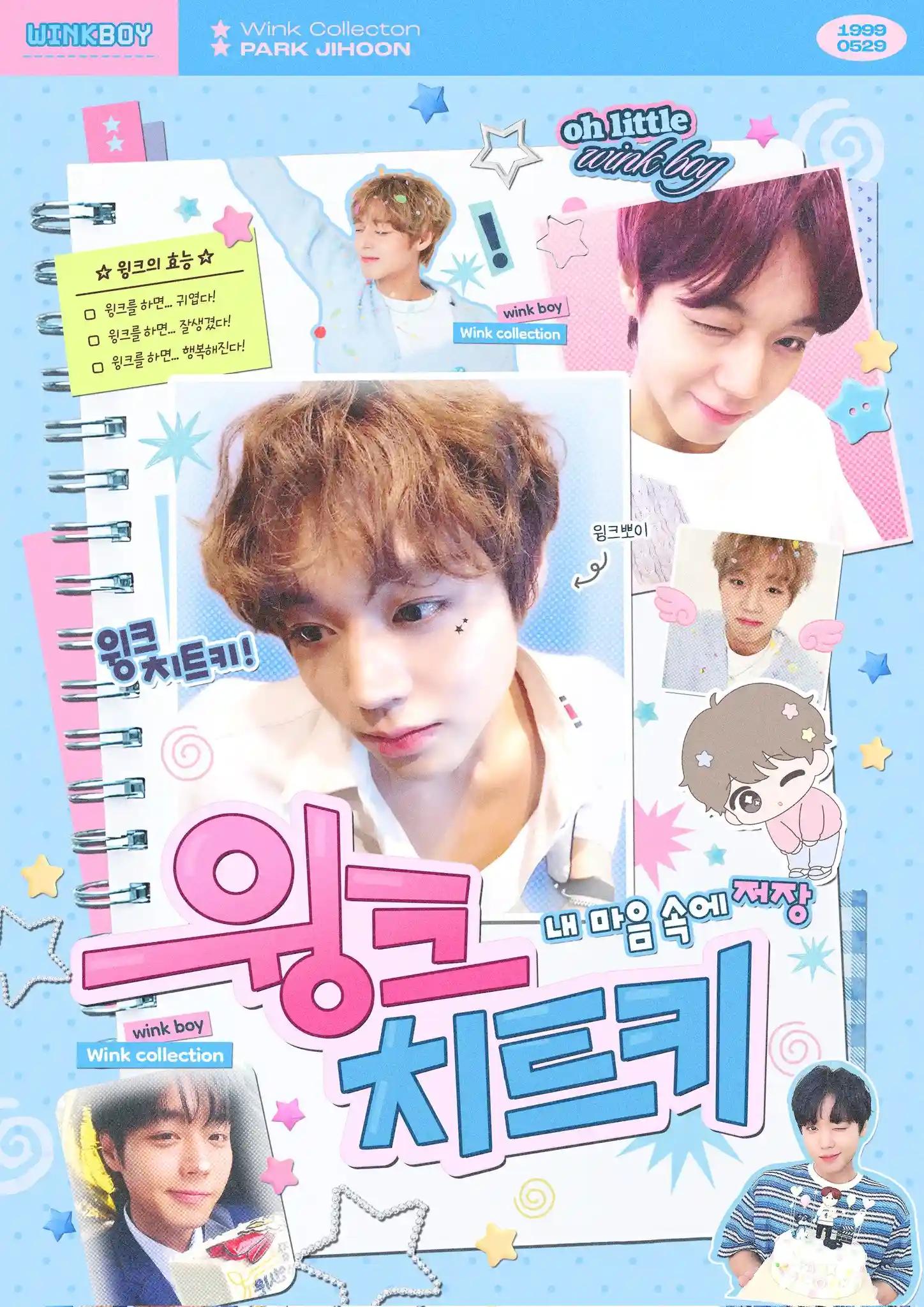 윙크 치트키