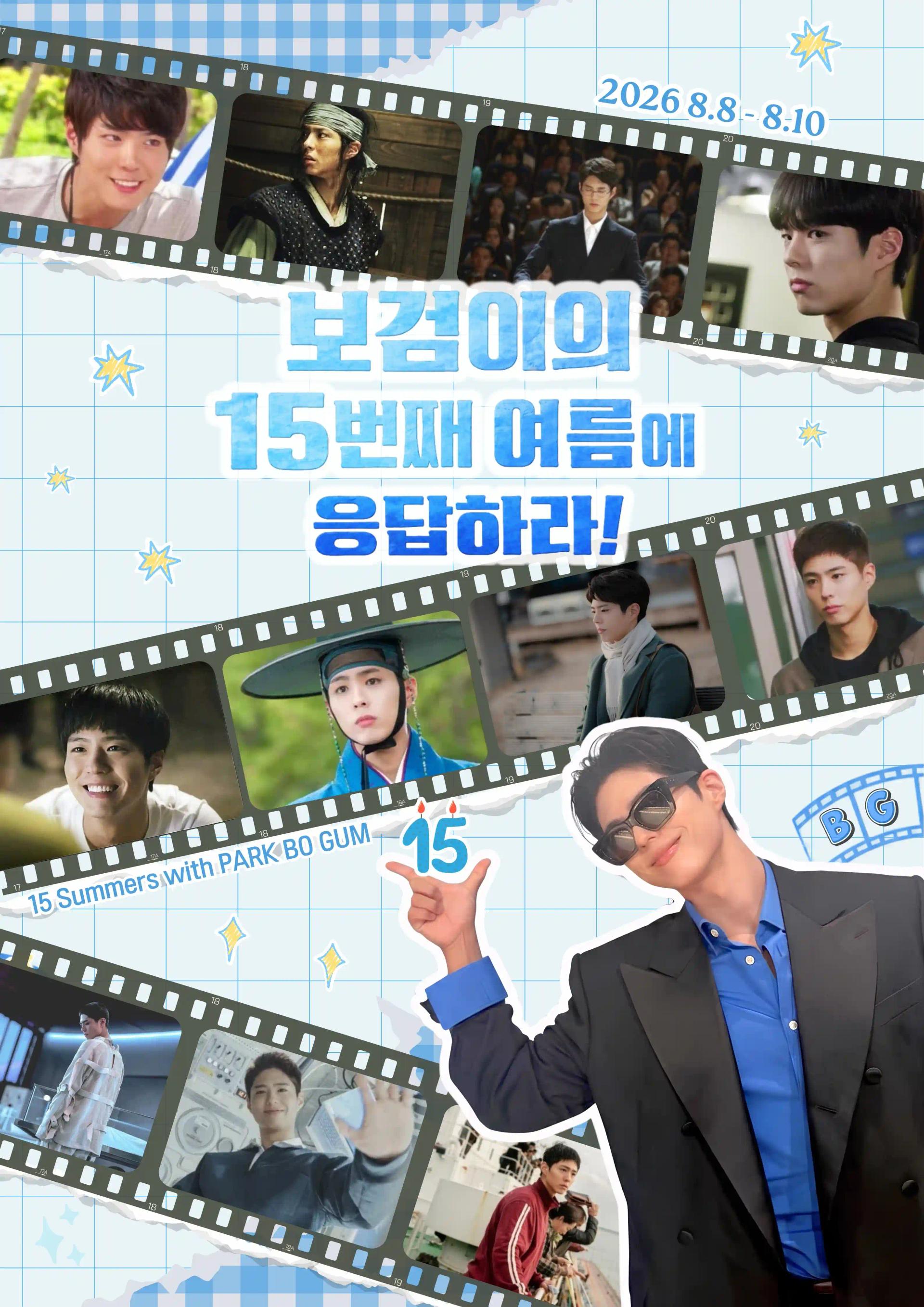 Bogum’s 15th Summer