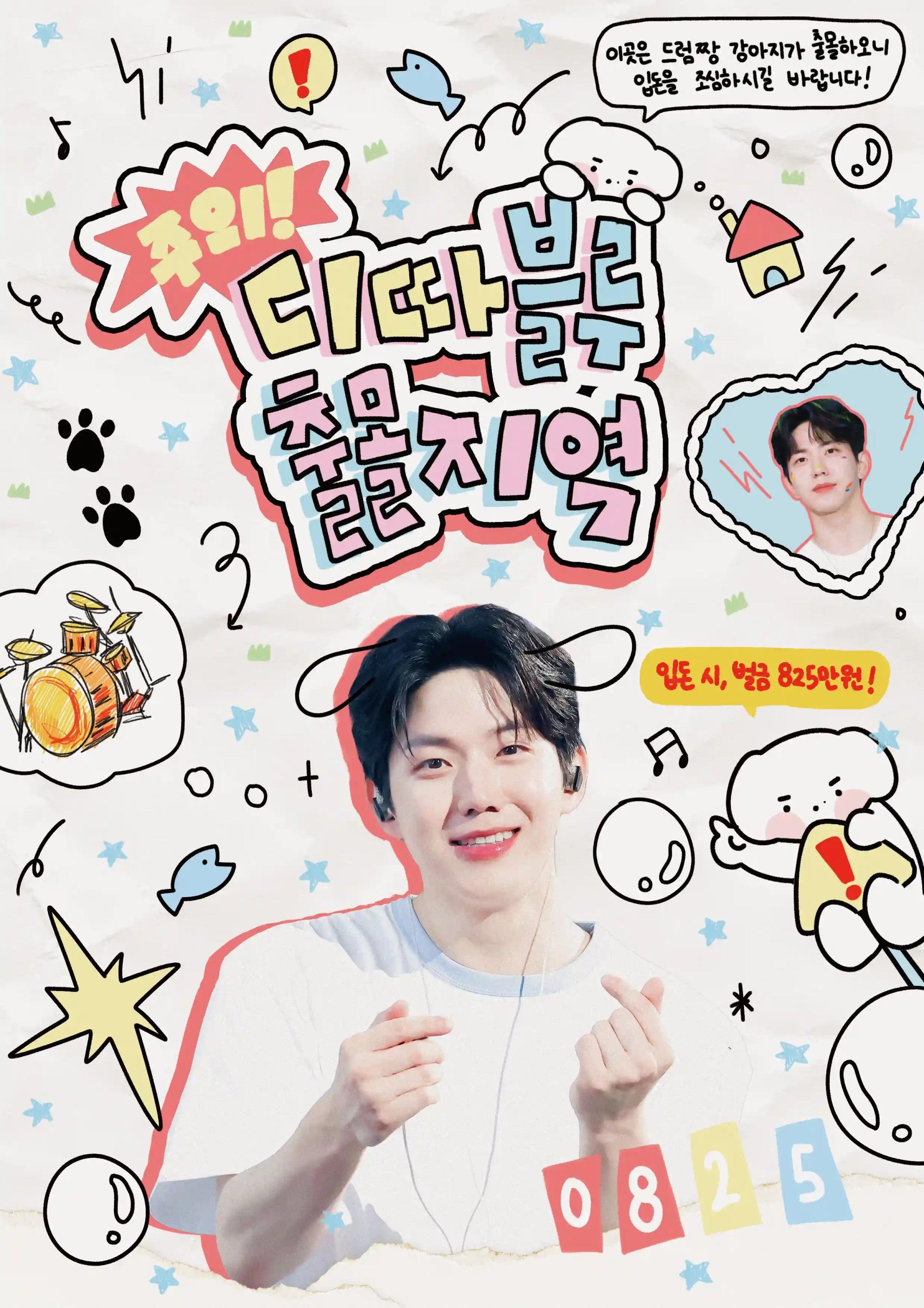 디따블루 출몰지역