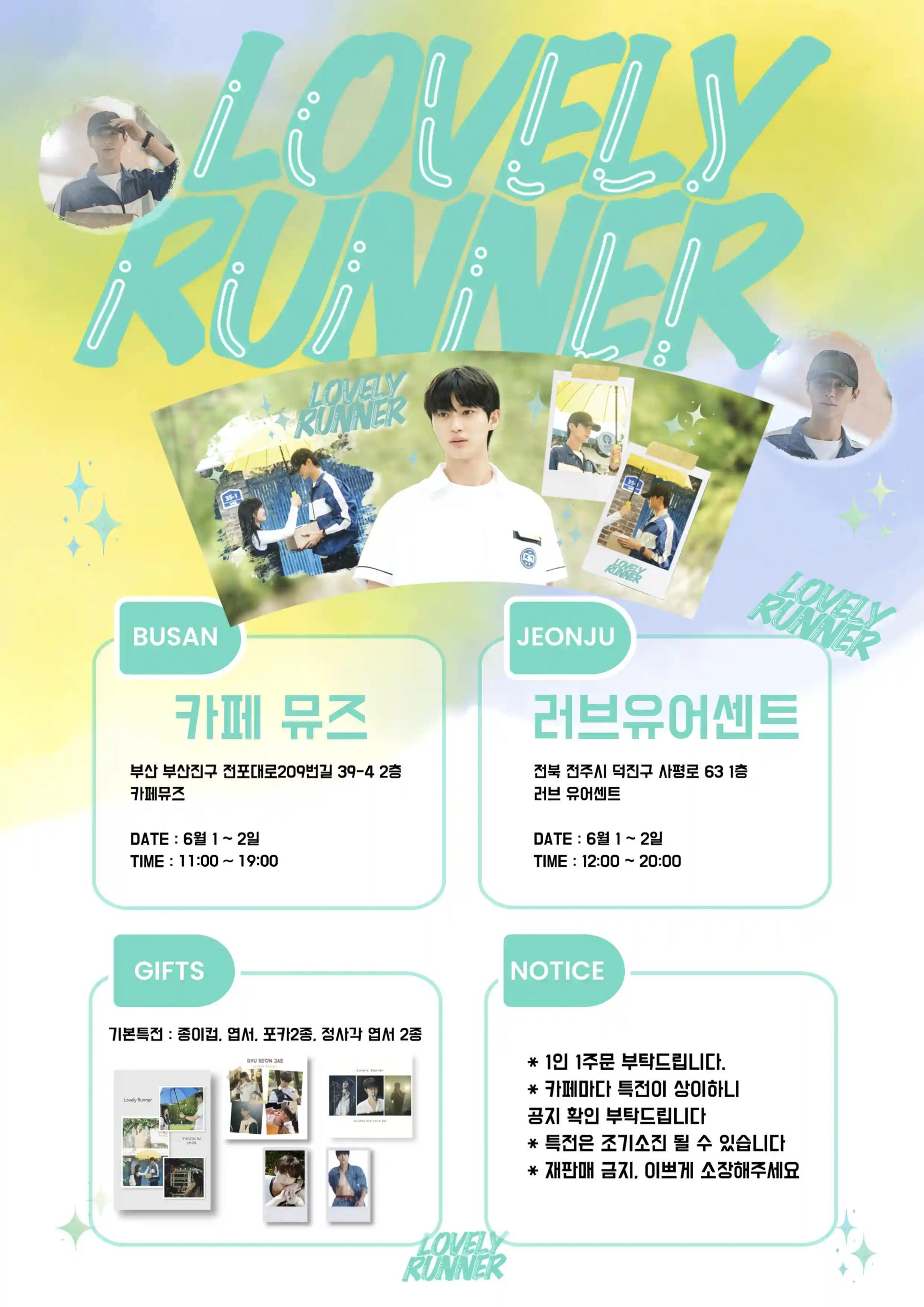 LOVELY RUNNER