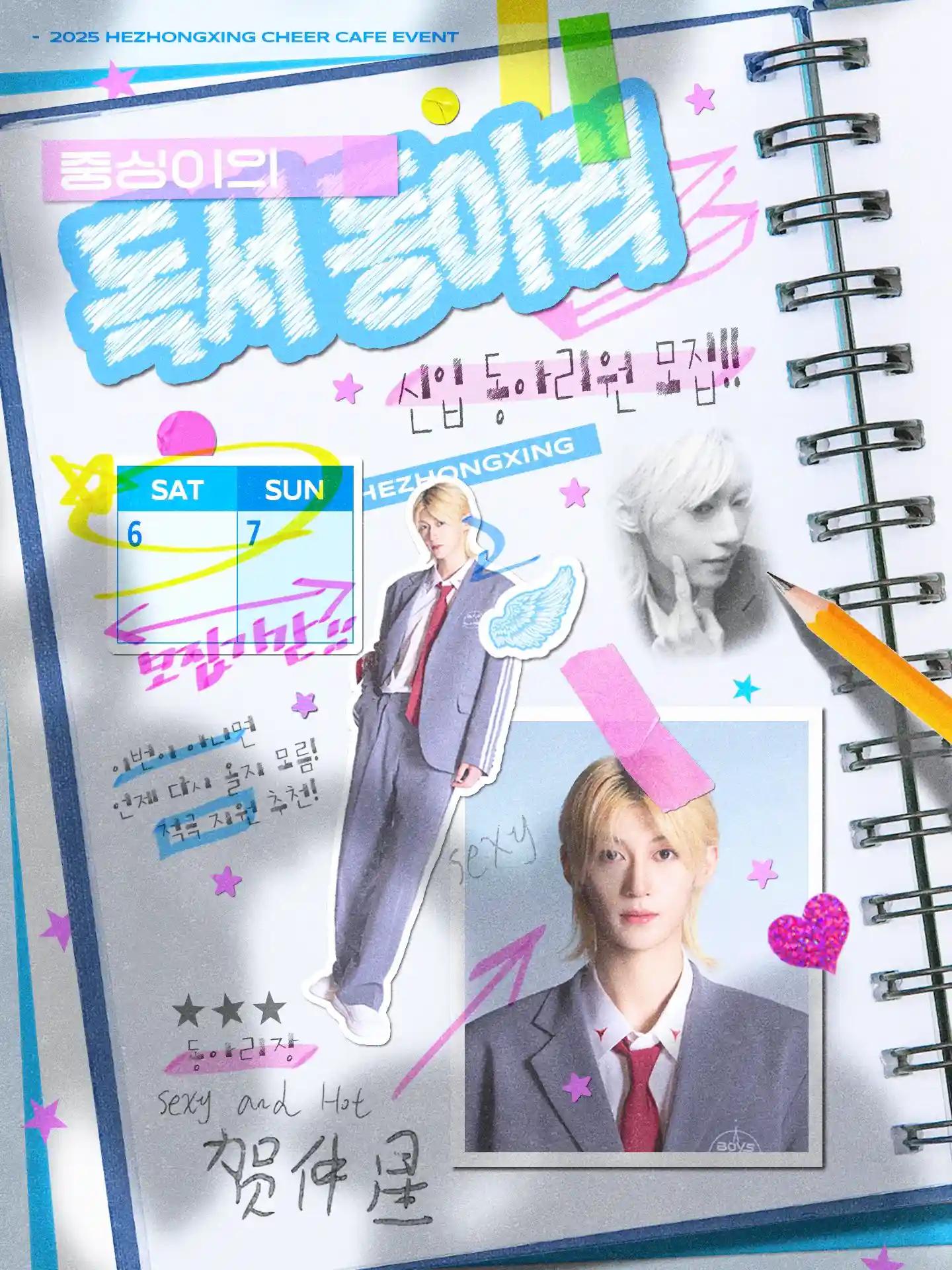 ₊˚⊹♡ ²⁰²⁵ 𝐶𝒽𝑒𝑒𝓇𝒾𝓃𝑔 𝒞𝒶𝒻𝑒 𝐸𝓋𝑒𝓃𝓉 ♡⊹˚₊