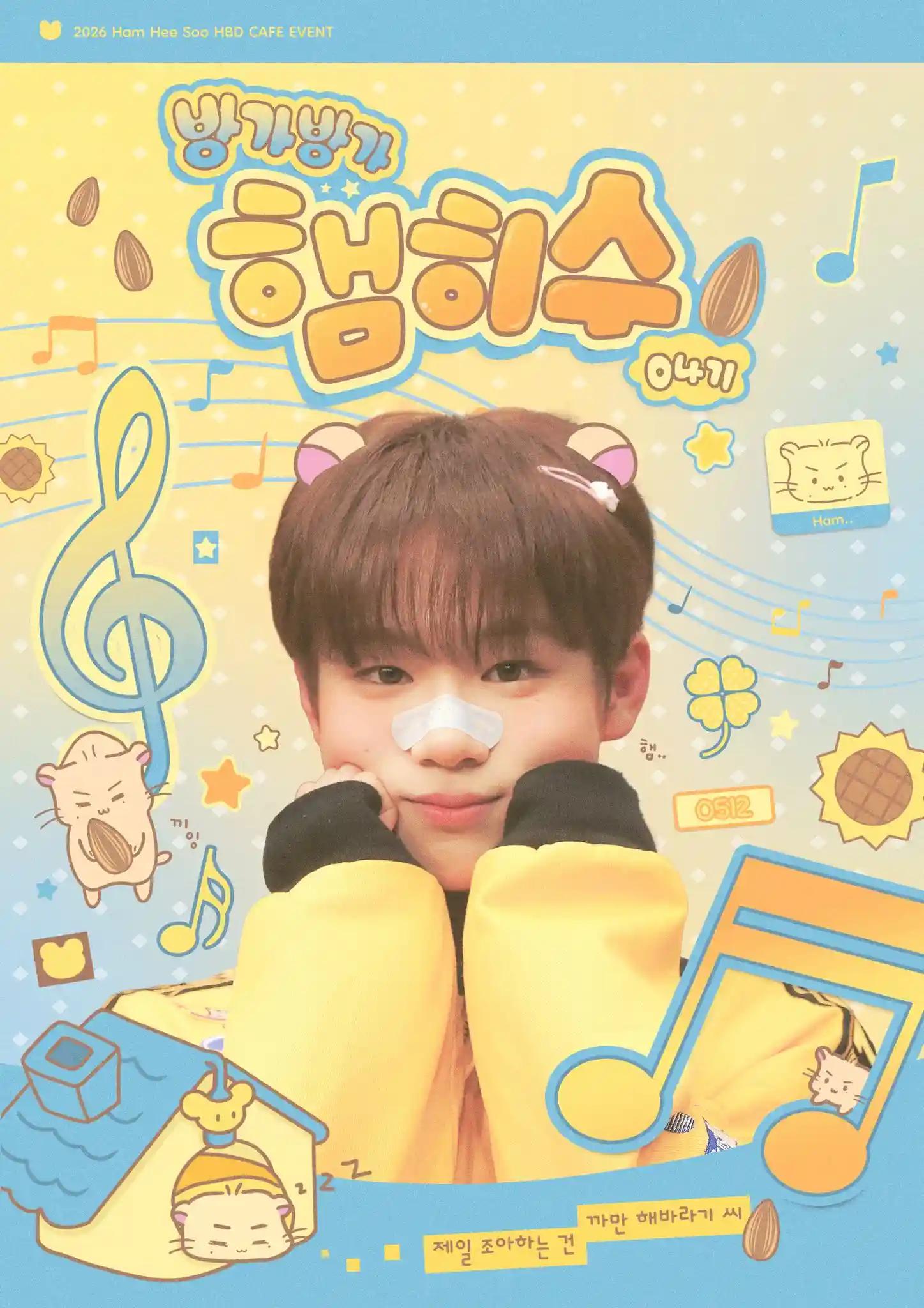 방가방가 햄히수