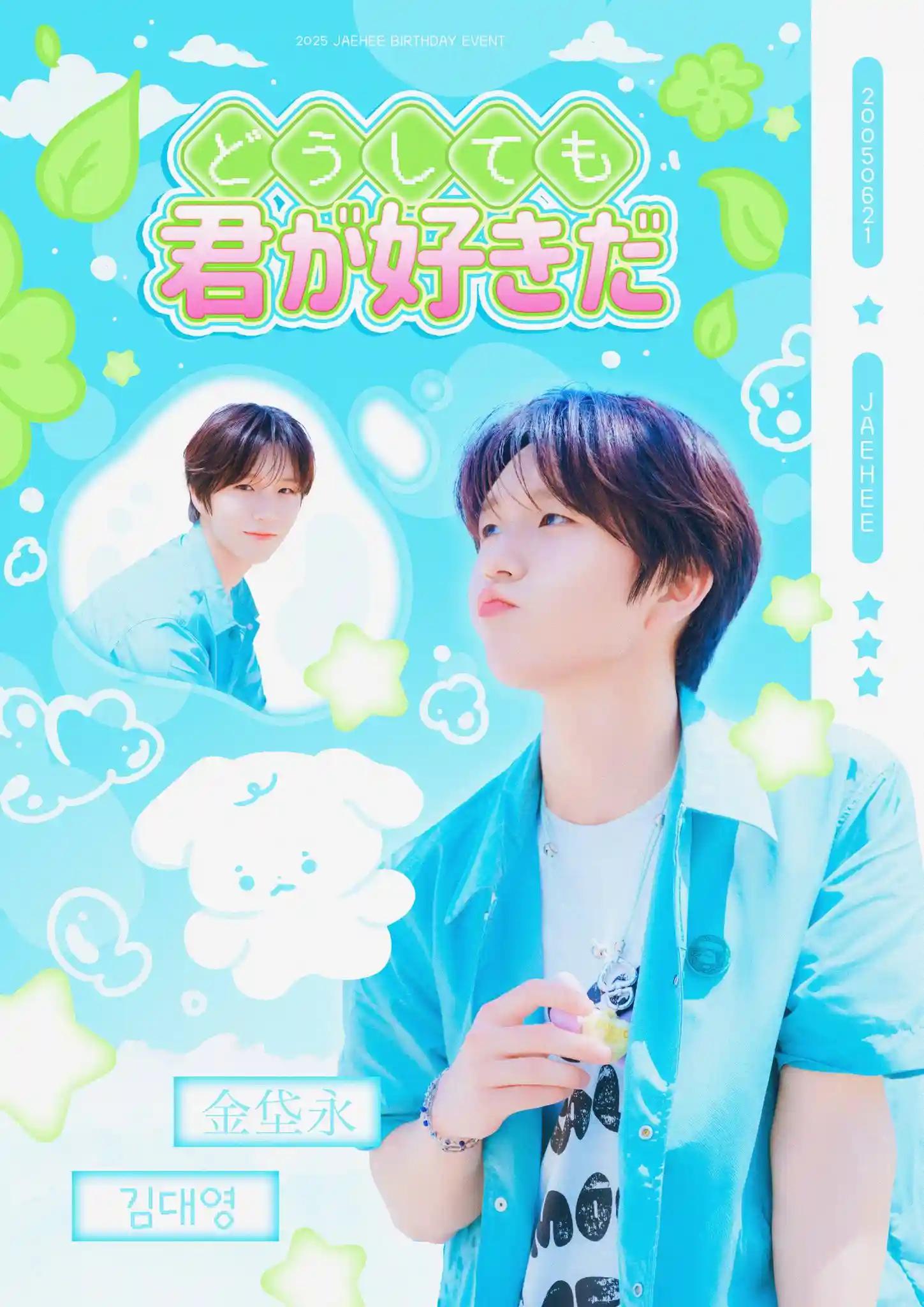どうしても君が好きだ