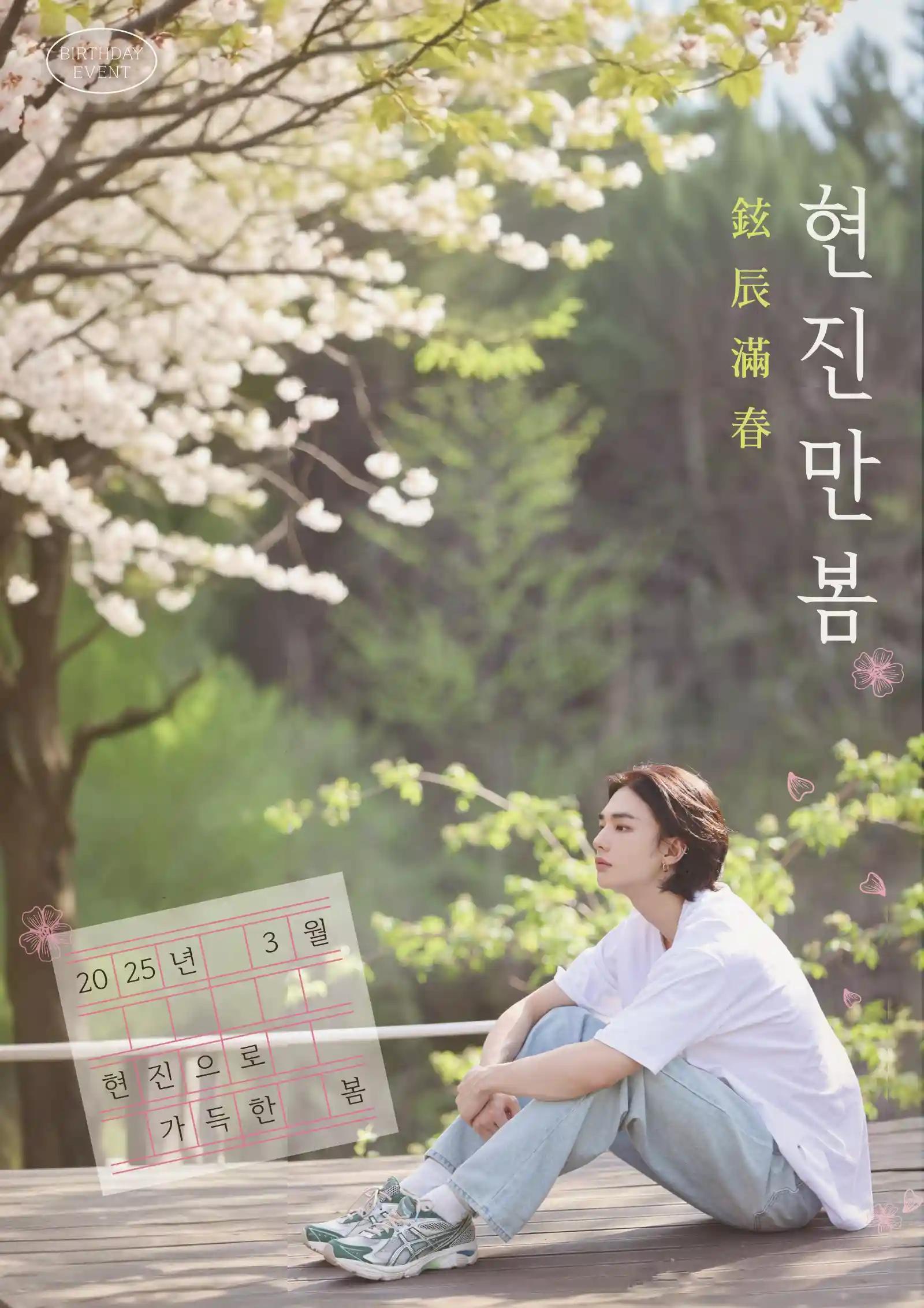🌸Hyunjin Spring (Hyunjin Man Bom)🌸