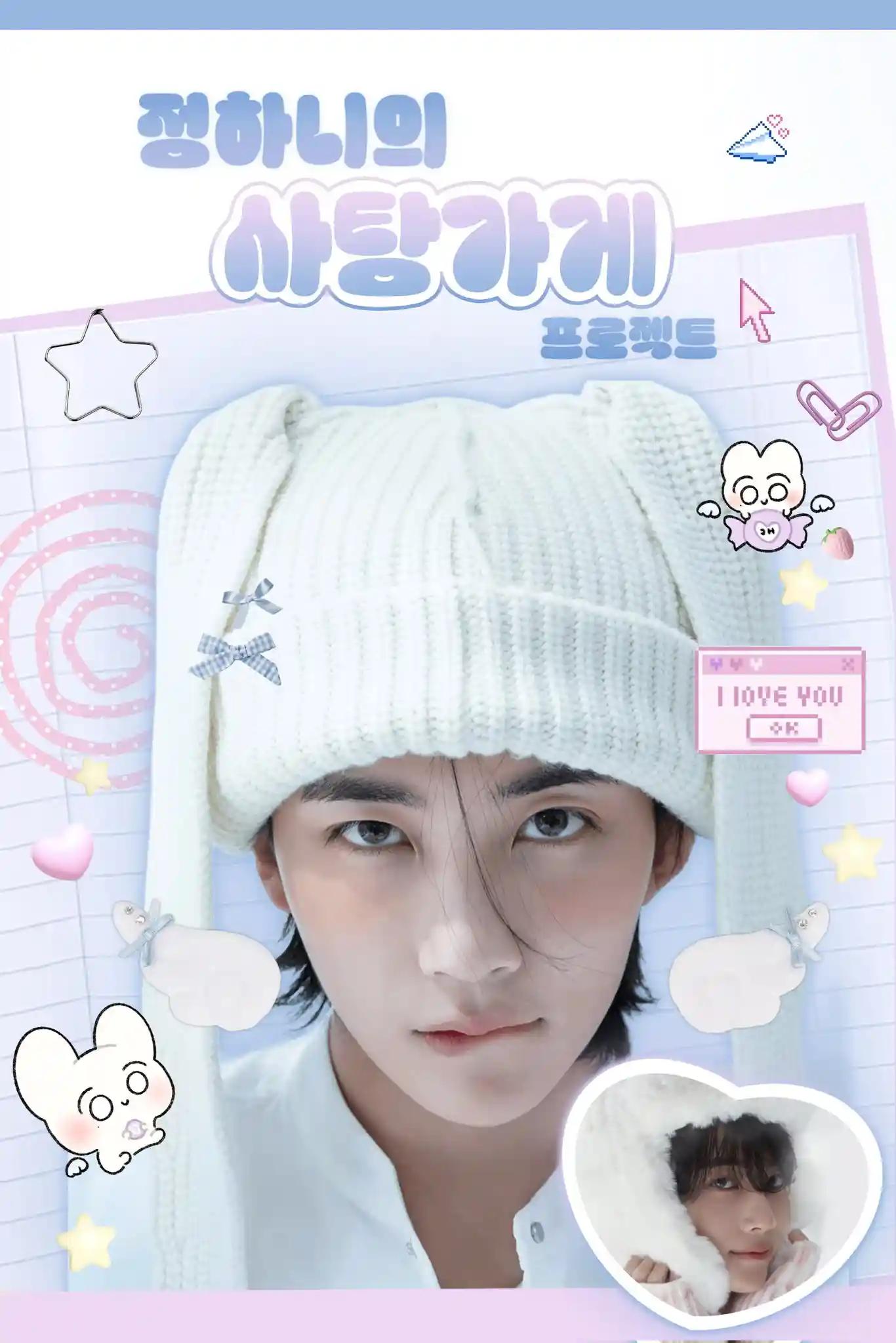 Jeonghani's Candy Shop Project ✎