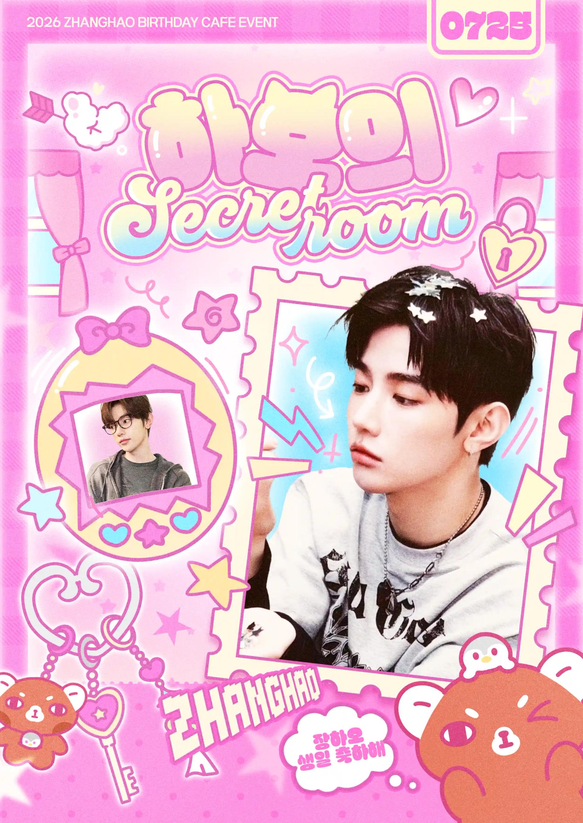 하오의secret room