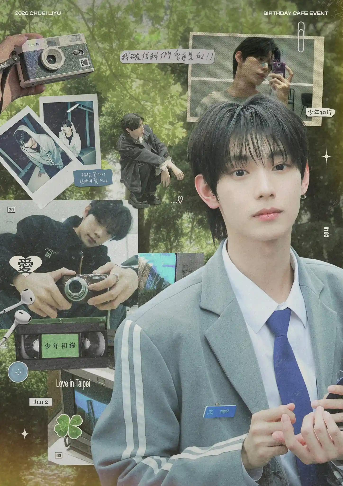 소년초록(少年初錄) : 𝖫𝗈𝗏𝖾 𝗂𝗇 𝖳𝖺𝗂𝗉𝖾𝗂