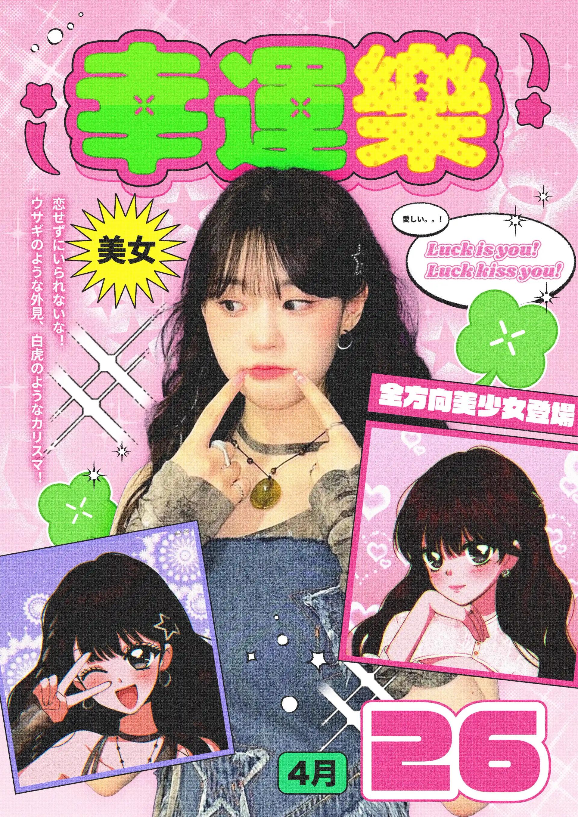 幸運樂: 𝙇𝙪𝙘𝙠 𝙆𝙞𝙨𝙨 𝙔𝙤𝙪 !