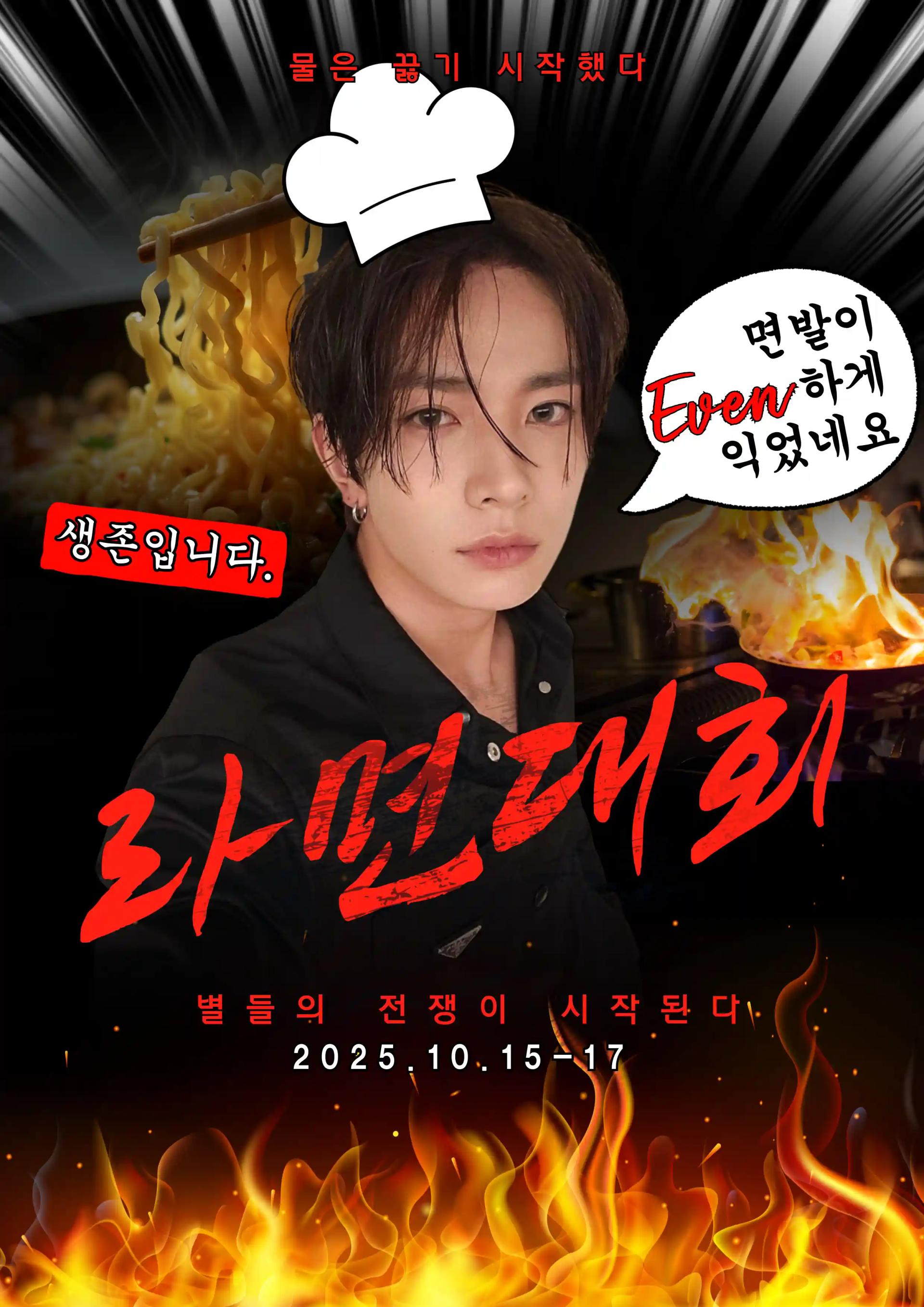 Heeseung Cup Ramen Competition