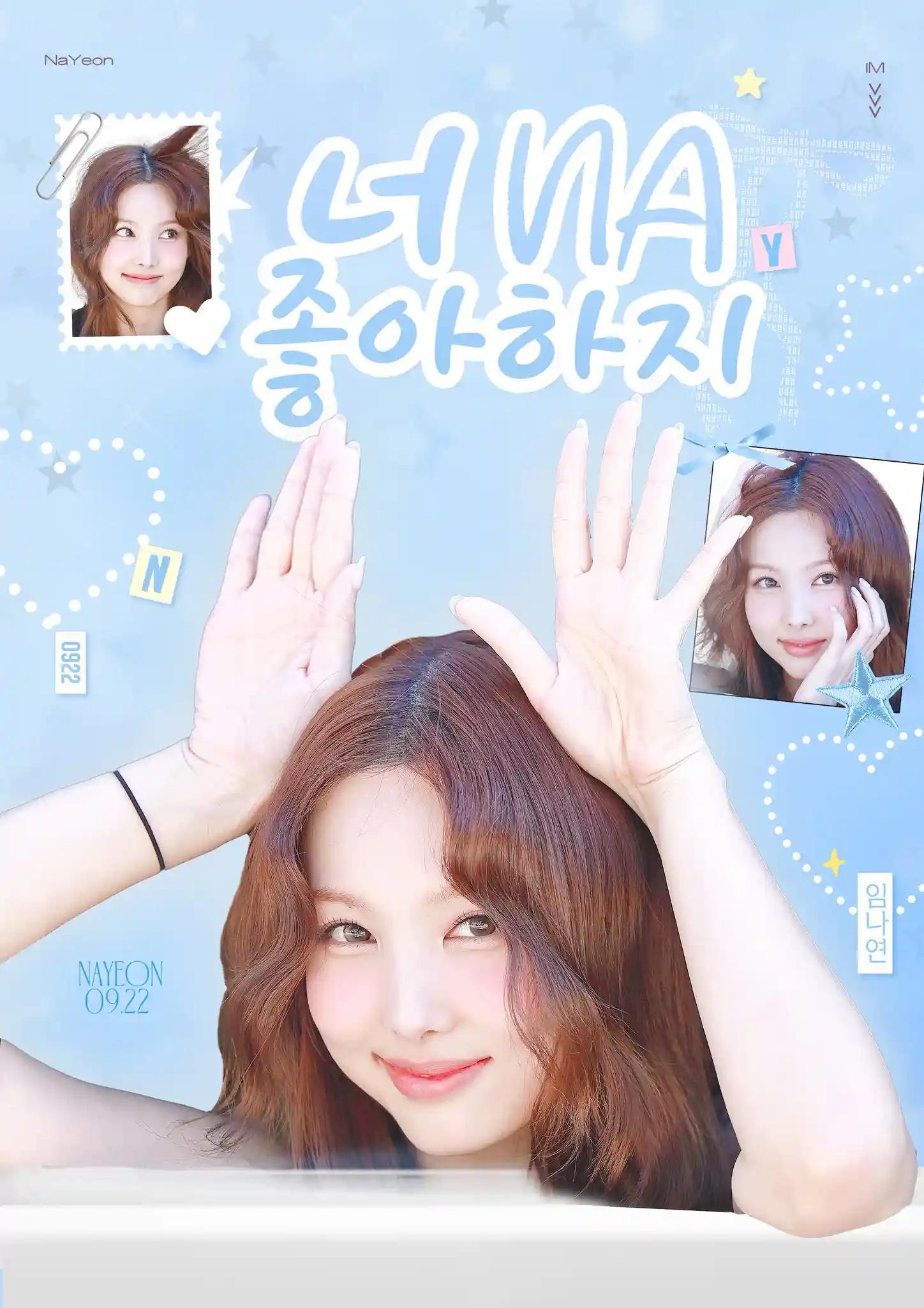 너 NA좋아하지