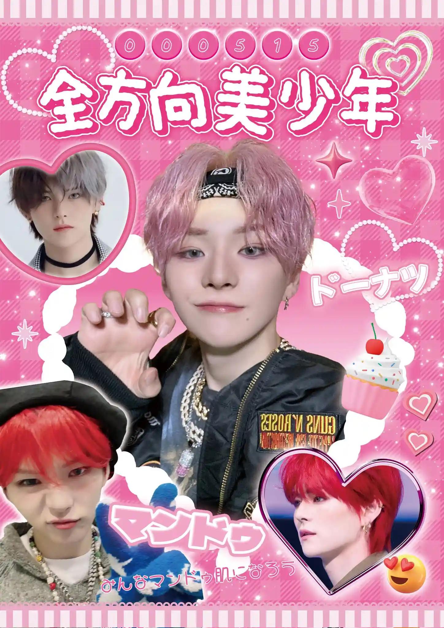 全方向美少年