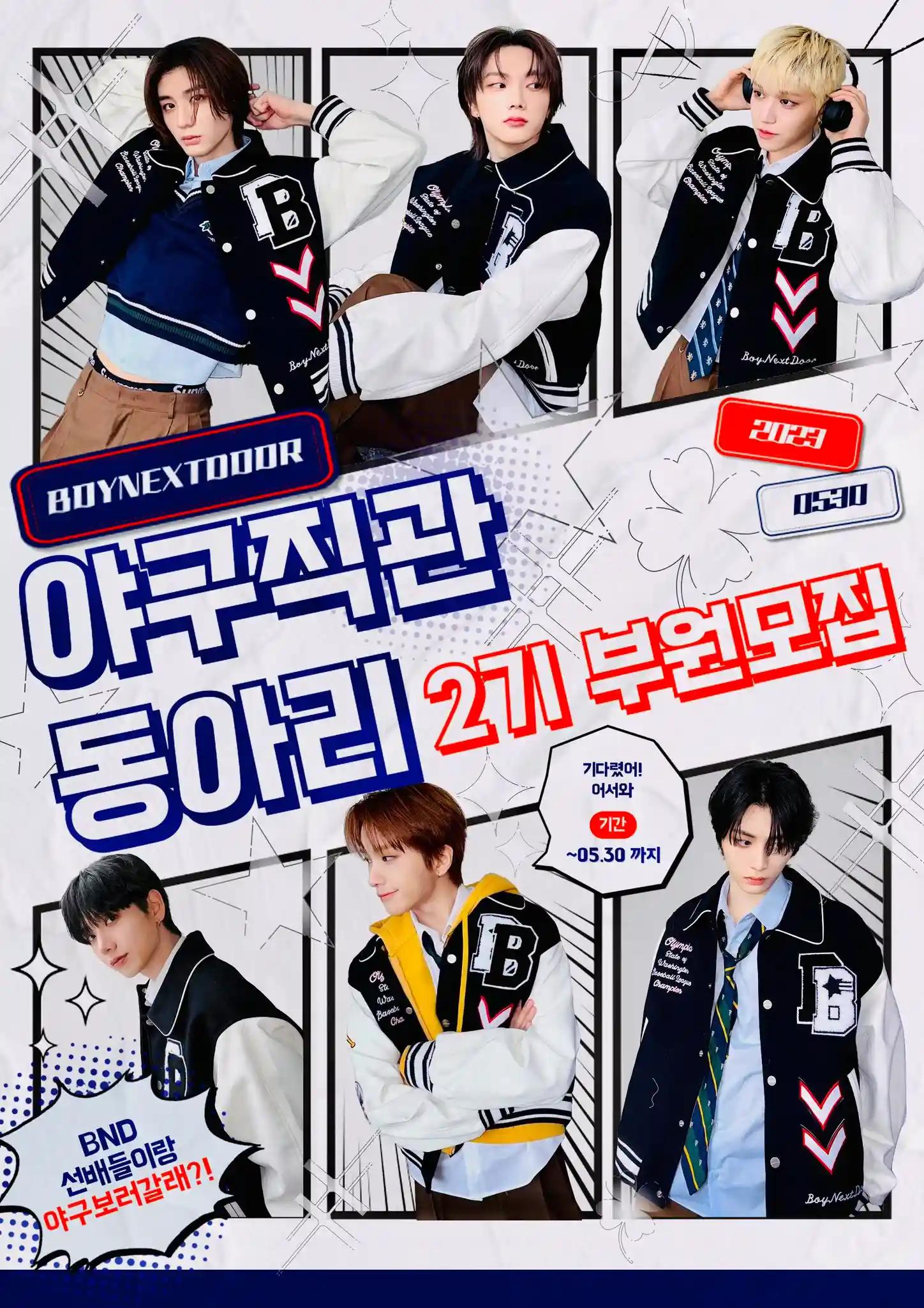 Baseball Club 2nd Generation Member Recruitment