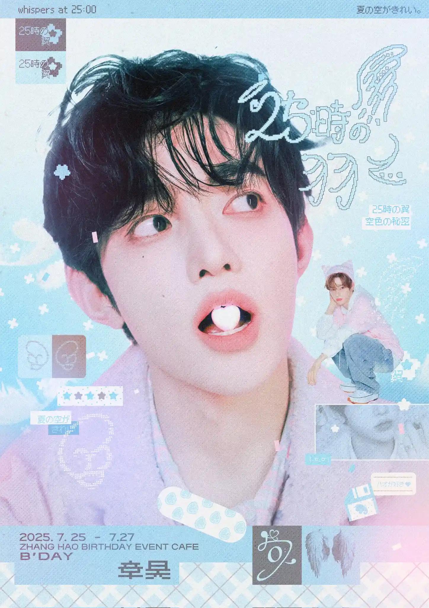 ☆*:.｡.꒰ঌ 25時の翼 ໒꒱.｡.:*☆