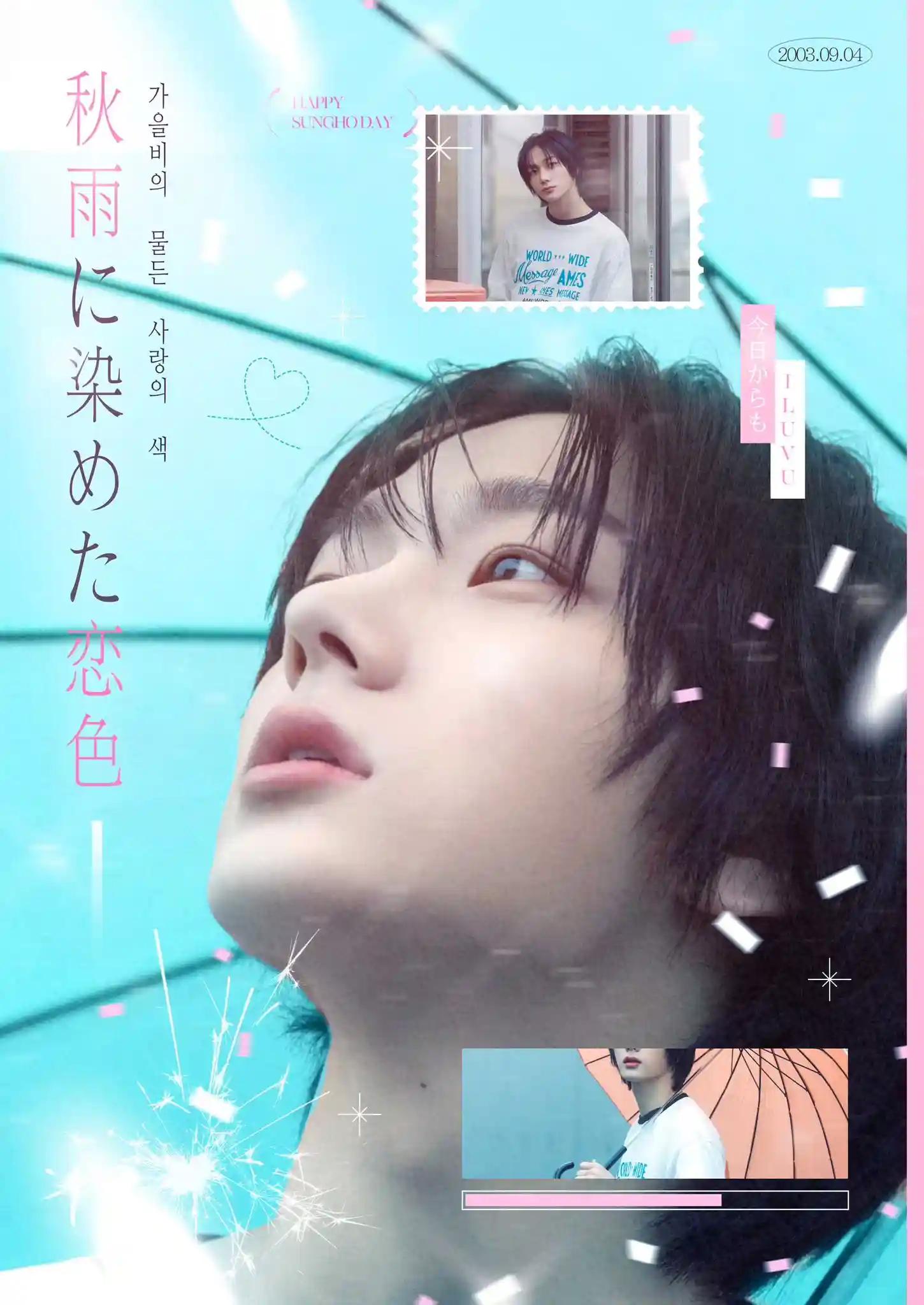 秋雨に染めた恋色