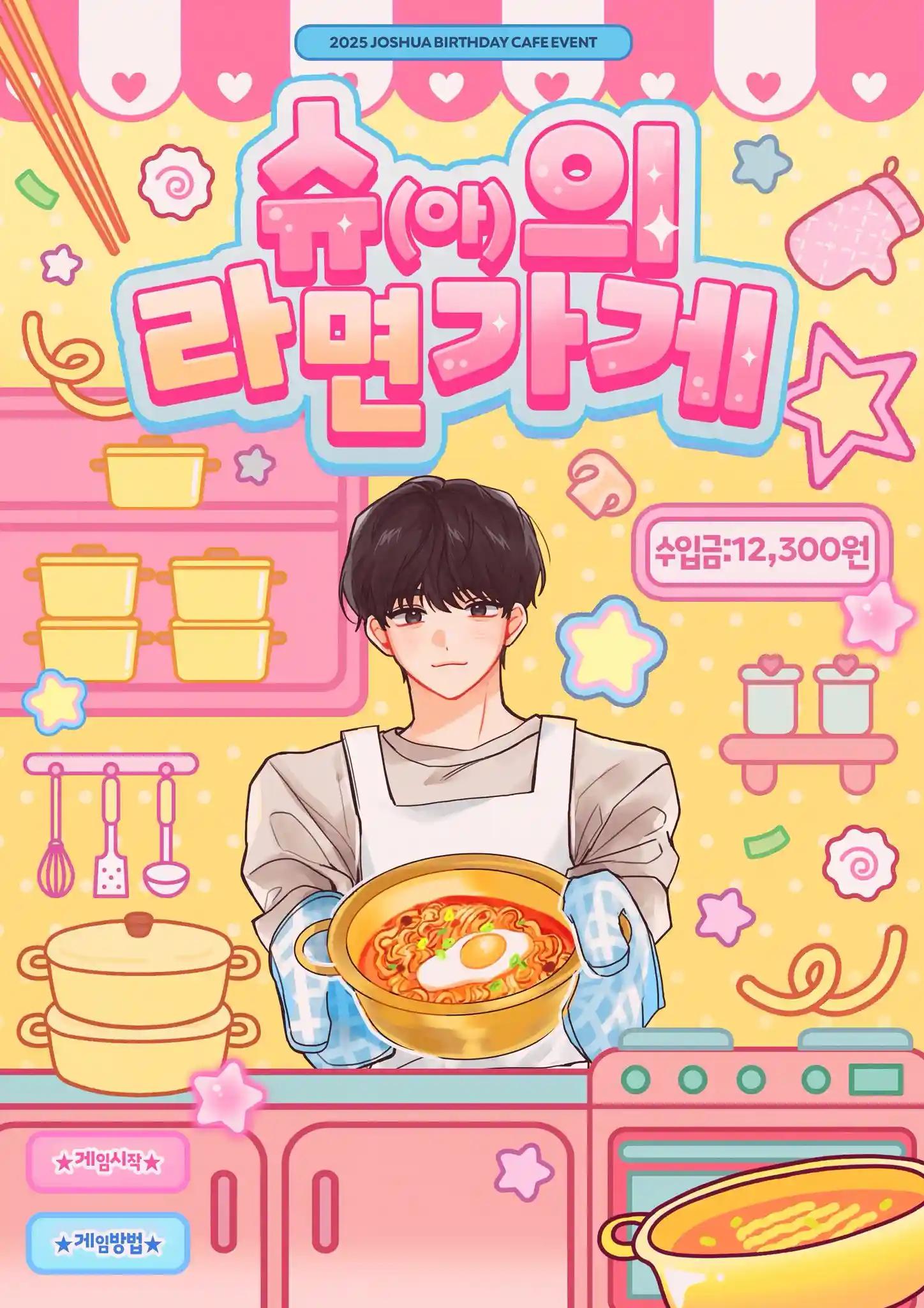 Joshua's Ramen Shop