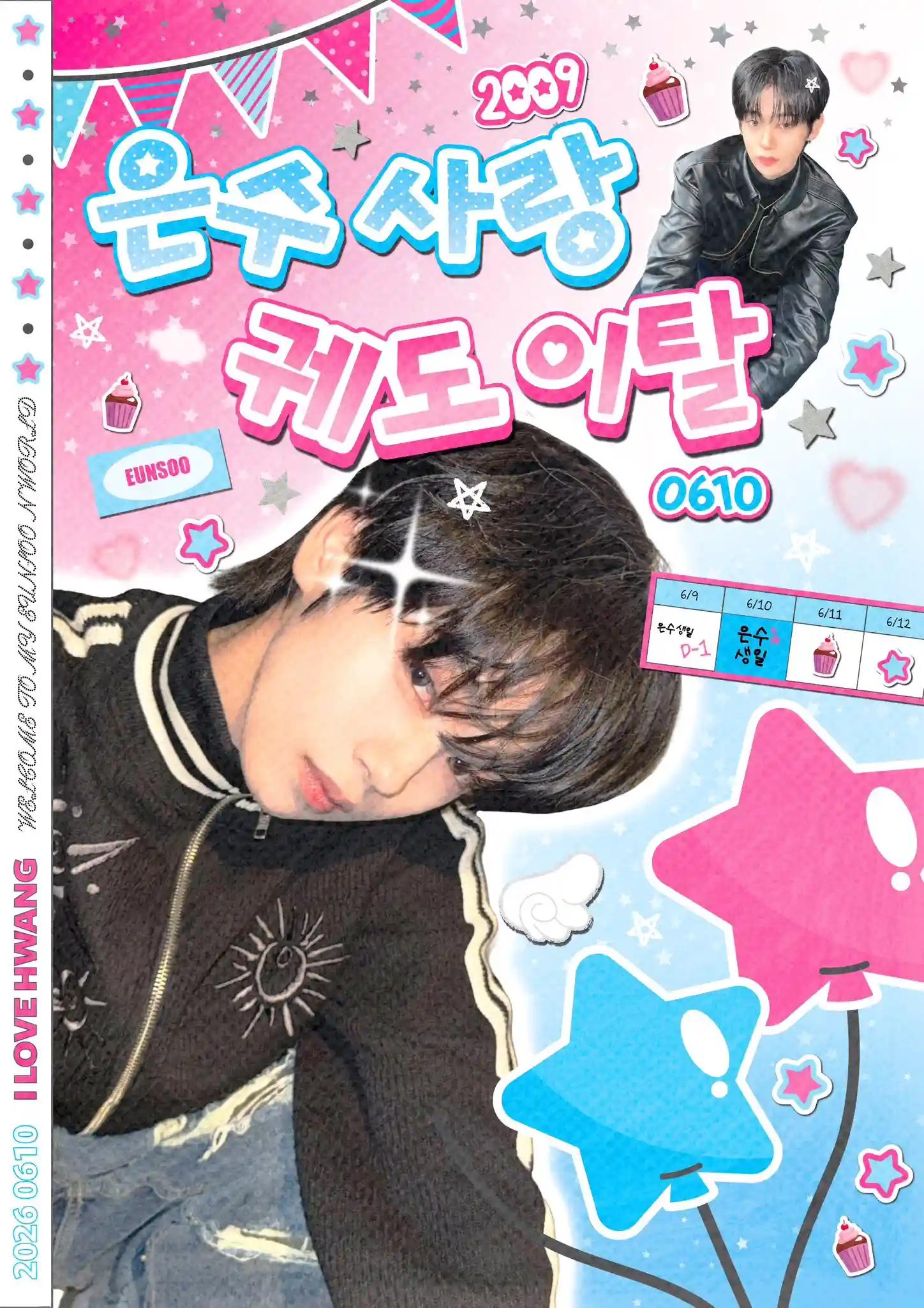 은수사랑 궤도이탈