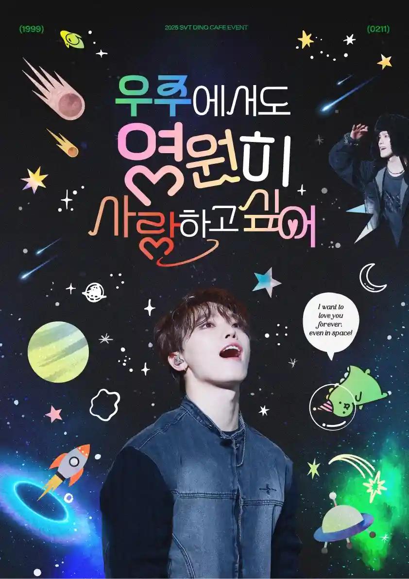 I want to love you forever even in space