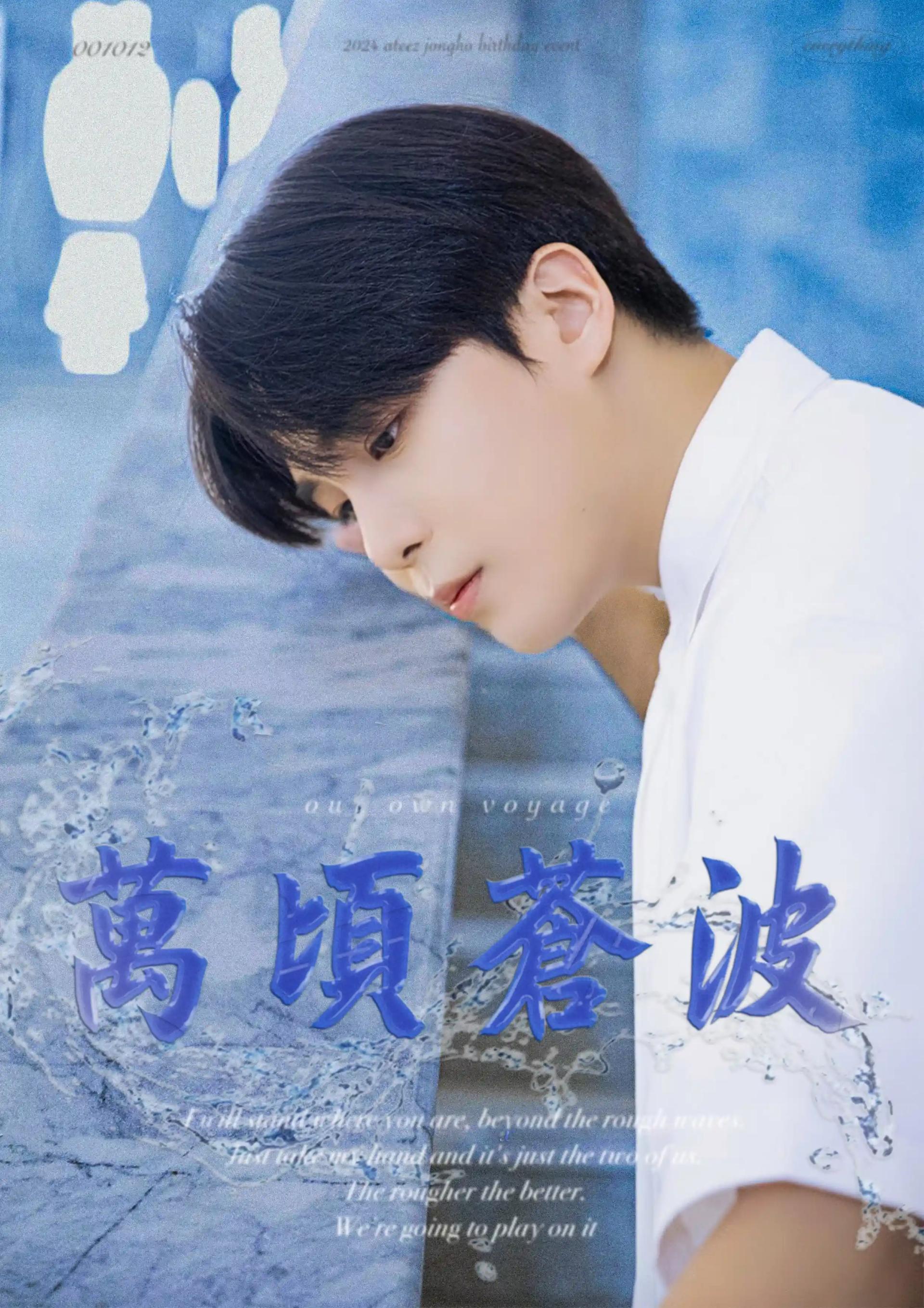萬頃蒼波 ; 𝘖𝘶𝘳 𝘰𝘸𝘯 𝘷𝘰𝘺𝘢𝘨𝘦