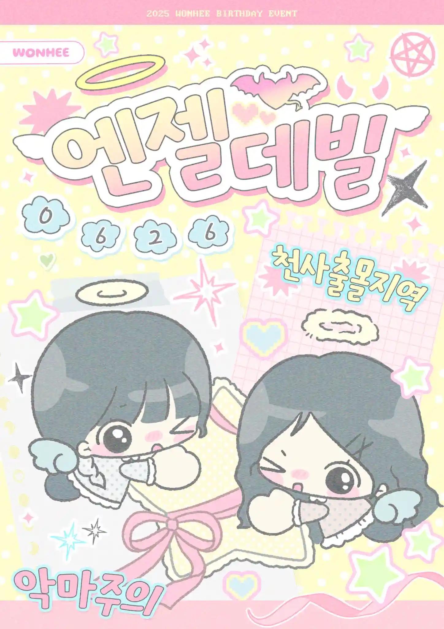 You are my angel devil