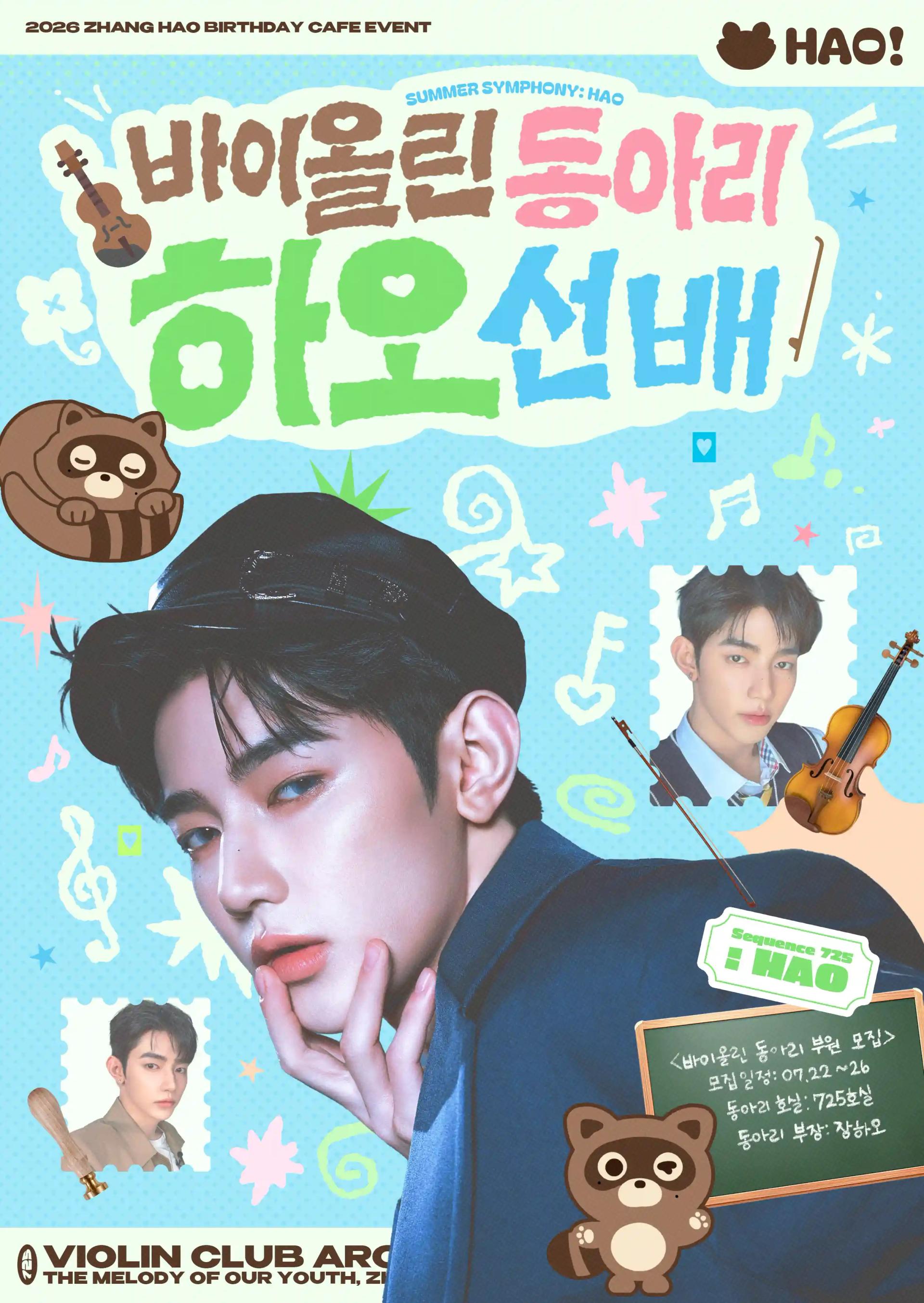 바이올린 동아리 하오선배🦝🎻