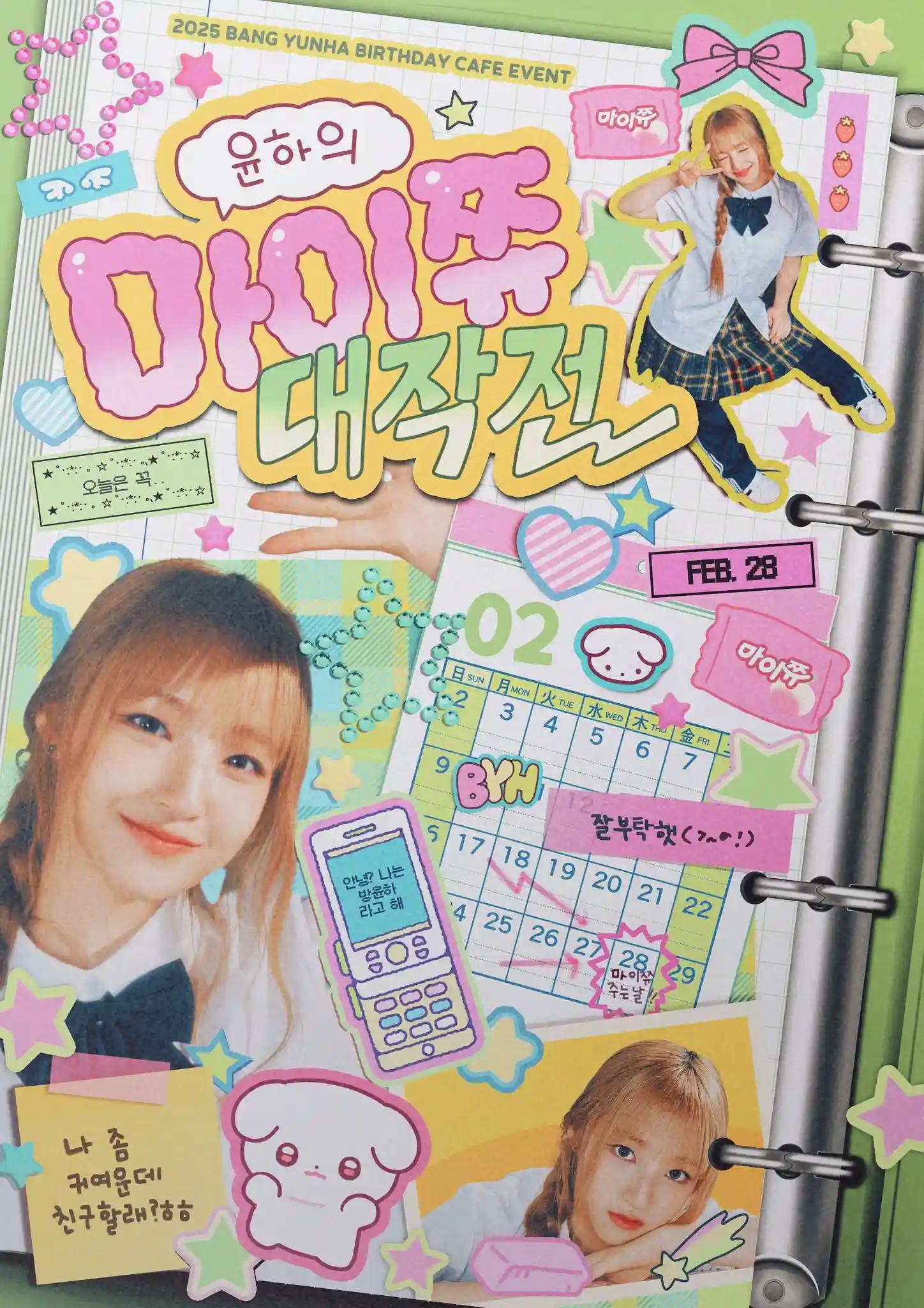 YUNHA's My Chewy Strategy .ᐟ