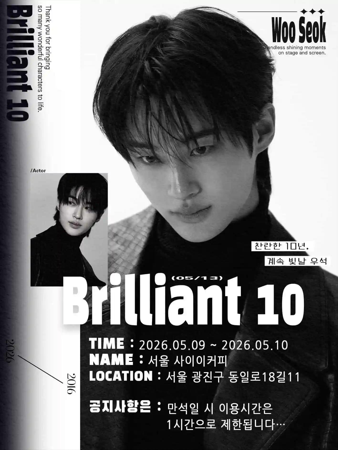 💫찬란한 10년, 계속 빛날 우석 ✨🤍 WooSeok, shining brighter every day